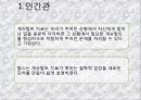 게슈탈트 치료  5페이지
