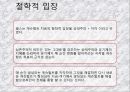 게슈탈트 치료  7페이지