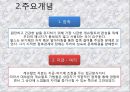 게슈탈트 치료  9페이지