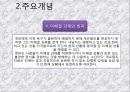 게슈탈트 치료  11페이지