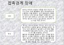 게슈탈트 치료  18페이지