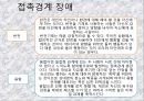 게슈탈트 치료  19페이지