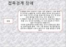 게슈탈트 치료  20페이지