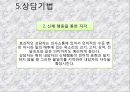 게슈탈트 치료  27페이지