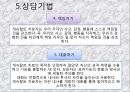 게슈탈트 치료  29페이지