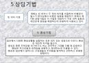 게슈탈트 치료  30페이지