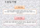 게슈탈트 치료  31페이지