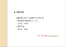 중소기업 국제비교 27페이지