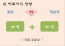 재활에서 물리치료사의 역할  20페이지