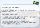 스웨덴의 사회복지 24페이지