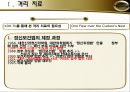 의사환자 관계 [격리치료] 7페이지