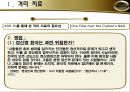 의사환자 관계 [격리치료] 8페이지