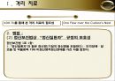 의사환자 관계 [격리치료] 9페이지