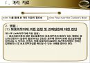 의사환자 관계 [격리치료] 10페이지