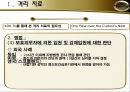 의사환자 관계 [격리치료] 12페이지
