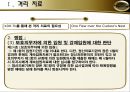 의사환자 관계 [격리치료] 13페이지