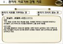 의사환자 관계 [격리치료] 17페이지