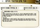 의사환자 관계 [격리치료] 20페이지