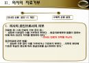 의사환자 관계 [격리치료] 23페이지