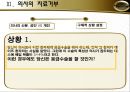 의사환자 관계 [격리치료] 25페이지