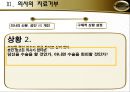 의사환자 관계 [격리치료] 26페이지