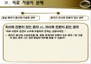 의사환자 관계 [격리치료] 32페이지