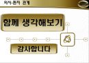 의사환자 관계 [격리치료] 34페이지
