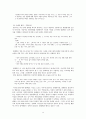 -≪거미여인의 키스≫, 영화와 소설의 만남 (마누엘 푸익 소설) 13페이지