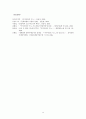 -≪거미여인의 키스≫, 영화와 소설의 만남 (마누엘 푸익 소설) 15페이지