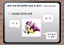 한국 여성 복지정책 평가 및 세계 여성 복지정책 비교  14페이지