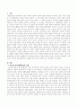 자신의 일상적 경험을 심리학적으로 분석하기 2페이지