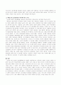 자신의 일상적 경험을 심리학적으로 분석하기 3페이지