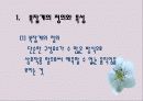 새로운 패러다임 속의 21세기 경영 3페이지