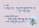새로운 패러다임 속의 21세기 경영 12페이지