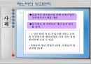중국 HRM의 특징 15페이지