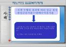 중국 HRM의 특징 17페이지