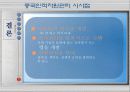 중국 HRM의 특징 19페이지