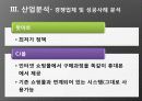 아이엠(I AM)’의류 전문 쇼핑몰 런칭  16페이지