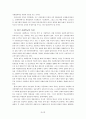 사립학교와 사립학교법 (사학 의의) 4페이지