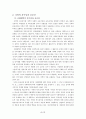 사립학교와 사립학교법 (사학 의의) 7페이지