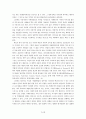 사립학교와 사립학교법 (사학 의의) 8페이지