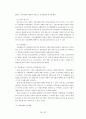 사립학교와 사립학교법 (사학 의의) 13페이지