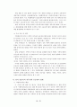 사립학교와 사립학교법 (사학 의의) 14페이지