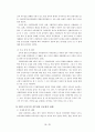 사립학교와 사립학교법 (사학 의의) 16페이지