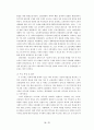 사립학교와 사립학교법 (사학 의의) 17페이지