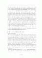 사립학교와 사립학교법 (사학 의의) 18페이지