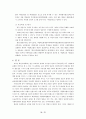 사립학교와 사립학교법 (사학 의의) 19페이지