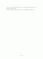 사립학교와 사립학교법 (사학 의의) 22페이지