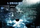 안락사에 대한 논쟁 [안락사 피피티, 안락사 ppt, 안락사 정의, 안락사 유형, 안락사 국내, 안락사 국외, 안락사 찬성, 안락사 반대, 안락사 조사, 안락사 연구, 안락사 분석, 안락사 고찰, 안락사 개요] 3페이지