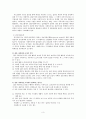 집단 사회사업 조사평가 방법  3페이지